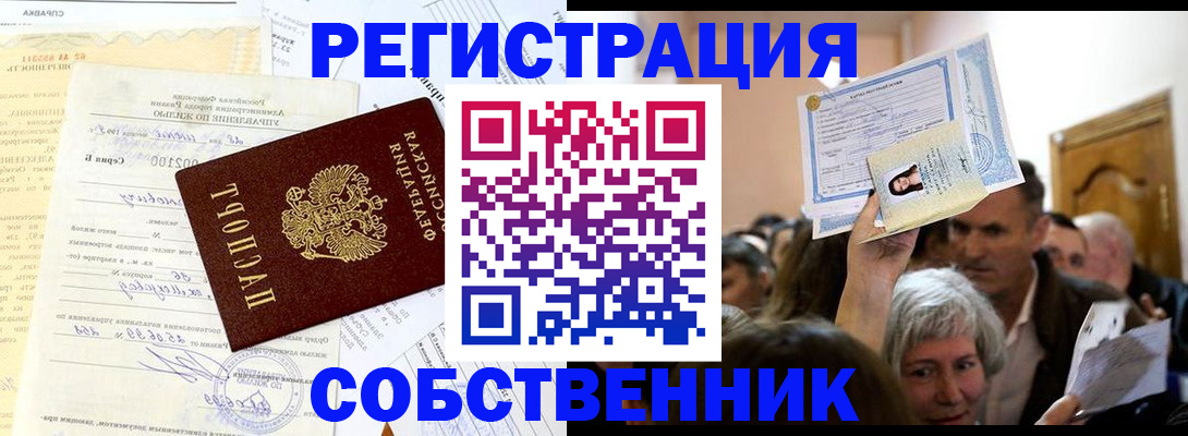 прописка в квартире в Краснотурьинске